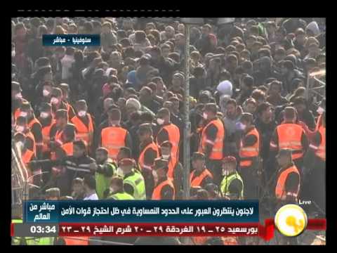 مهاجرون ينتظرون العبور على الحدود النمساوية