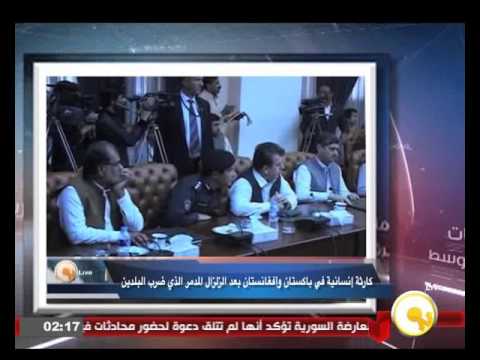 شاهد كارثة إنسانية في باكستان وأفغانستان