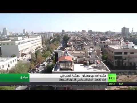 دي ميستورا يبحث اجتماعات فيينا