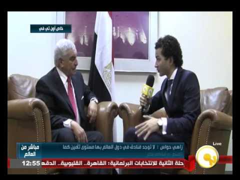 شاهد لقاء تلفزيوني مع الدكتور زاهي حواس