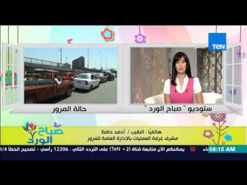 بالفيديو أحمد حافظ يكشف عن كثافات مرورية في عدة مناطق