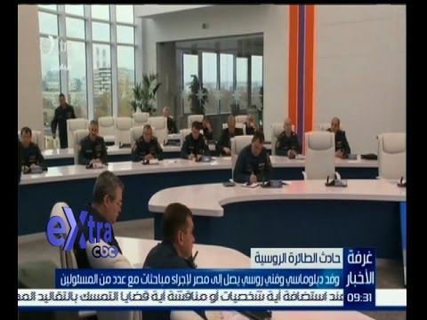 ‎شاهد وفد دبلوماسي وفني روسي يصل إلى مصر
