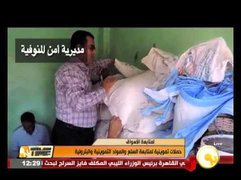 شاهدحملات تموينية لمتابعة السلع والمواد البترولية