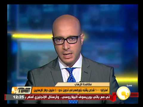شاهدأستراليا تشتبه في تمويل 100 شخص للإرهابيين