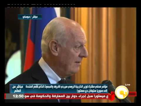 مؤتمر صحفي مشترك للافروف والمبعوث الأممي إلى سوريا