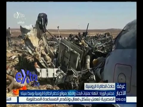 انتهاء عمليات البحث والإنقاذ في موقع تحطم الطائرة الروسية