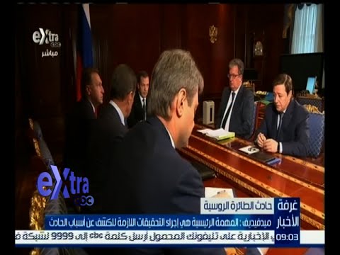 ميدفيديف يؤكد استمرار التحقيق لمعرفة أسباب الحادث