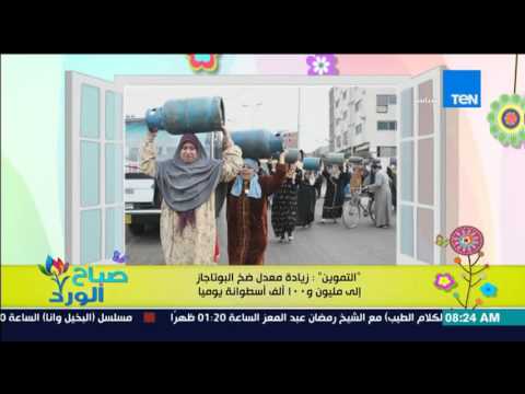 فيديو زيادة معدل ضخ الغاز لمليون و100 ألف أسطوانة يوميًّا