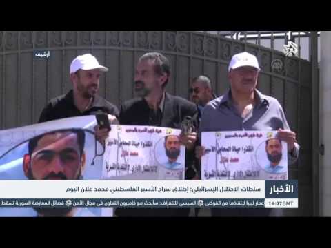 سلطات الاحتلال تعلن إطلاق سراح الأسير الفلسطيني محمد علان