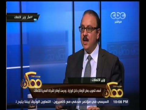 وزير الاتصالات يرفض وصف الشركة المصرية للاتصالات بـ المحتكرة 
