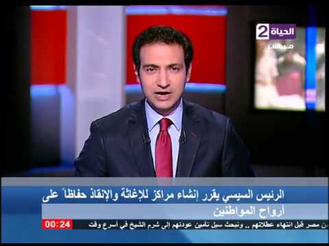 فيديو السيسي يقرر إنشاء مراكز للإغاثة والإنقاذ