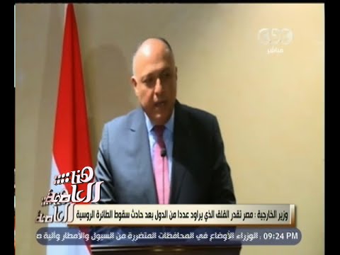 شاهد وزير الخارجية ينتقد عدم تعاون أجهزة الاستخبارات مع القاهرة