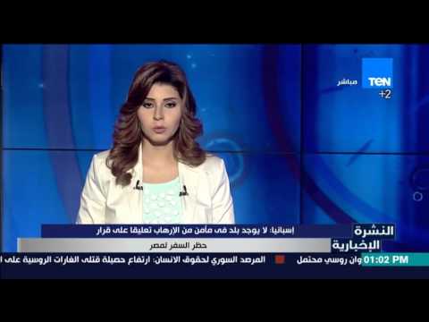 الخارجية الإسبانية تنفي وجود بلد في مأمن من التطرف