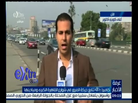تعرف على حركة المرور في شوارع القاهرة