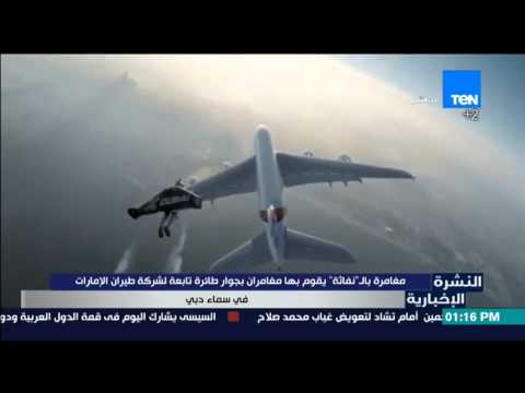 مغامرة بالطائرة نفاثة في سماء دبي