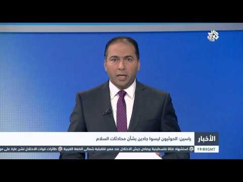 وزير الخارجية اليمني يؤكد أن الحوثيين ليسوا جادين بشأن محادثات السلام