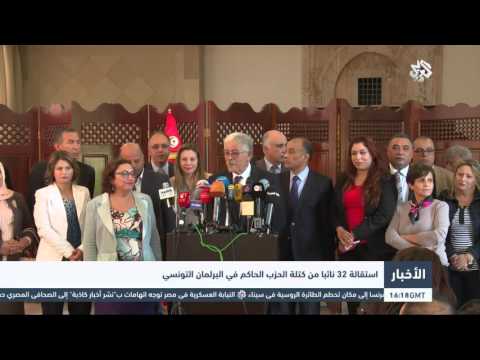 استقالة 32 نائبًا من كتلة الحزب الحاكم في البرلمان التونسي
