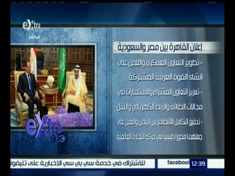 ‎شاهد قمة مصرية سعودية بين الرئيس السيسي وخادم الحرمين