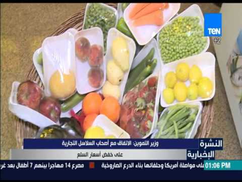 شاهد وزير التموين يتفق مع أصحاب السلاسل التجارية على خفض أسعار السلع