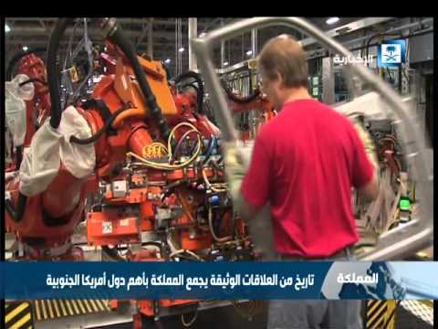 شاهد تاريخ من العلاقات الوثيقة يجمع السعودية بأهم دول أميركا الجنوبية