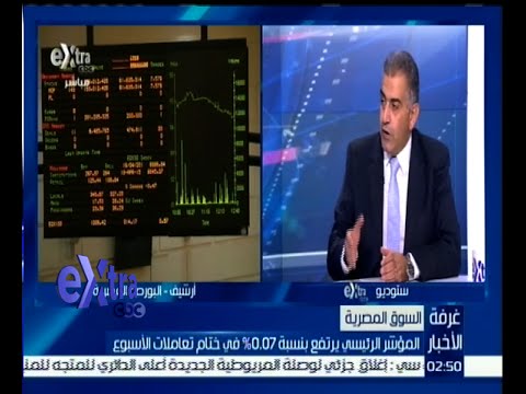 ‪شاهد مراد يؤكد أن المنتج الجديد عليه إقبال في البورصة
