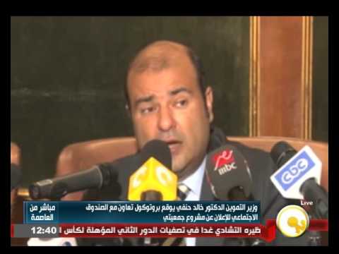 شاهد بروتوكول تعاون مع الصندوق الاجتماعي