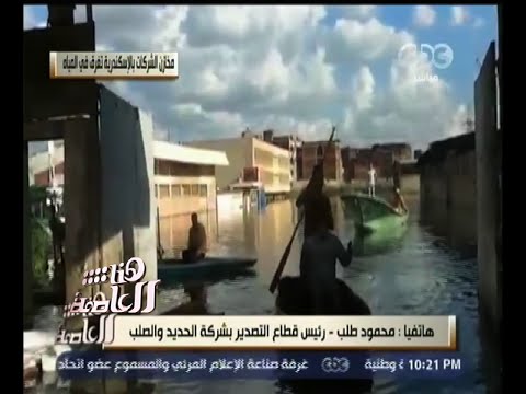 فيديو المياه تُغرق شركة الحديد والصلب
