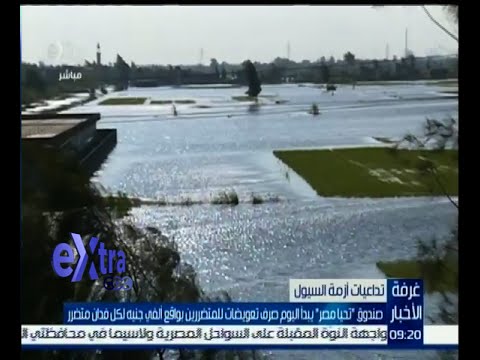 شاهد صندوق تحيا مصر يبدأ صرف التعويضات لضحايا السيول