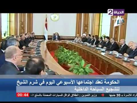 فيديو الحكومة تعقد اجتماعها الأسبوعي في شرم الشيخ
