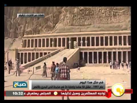 شاهد مقتل 58 سائحًا وإصابة 26 في مذبحة الدير البحري