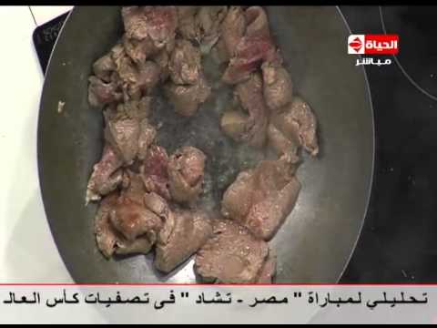 شاهد طريقة عمل استرجانوف برازيلي