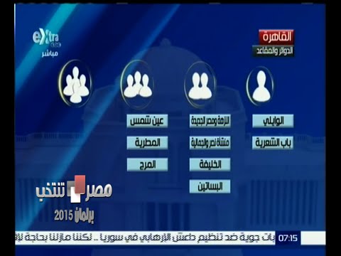 فيديو عدد دوائر ومقاعد المرحلة الثانية من الانتخابات البرلمانية