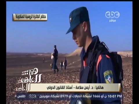 شاهدخبير قانوني ينفي تحمل مصر تعويضات الضحايا