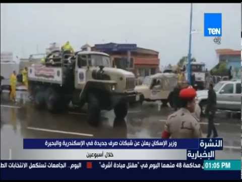 وزير الإسكان يعلن عن شبكات صرف جديدة