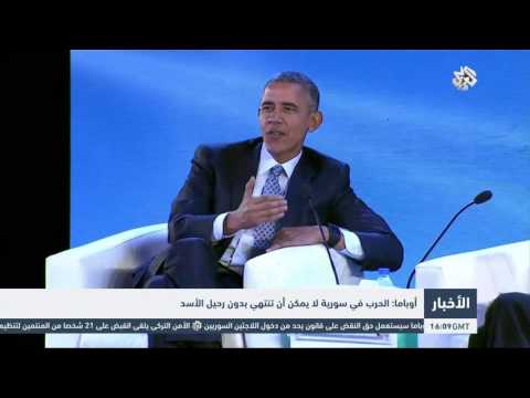 أوباما يؤكد أن الحرب في سورية لا يمكن أن تنتهي بدون رحيل الأسد