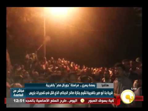 شاهد قرية بنا أبو صير تشيع جنازة صالح الجبالي