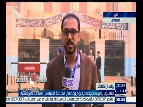 شاهدرصد أجواء العملية الانتخابية في المعادي