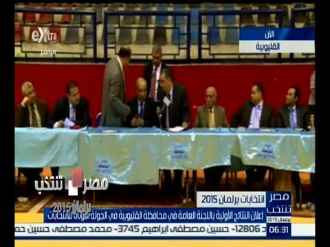 شاهدالنتائج الأولية في محافظة القليوبية