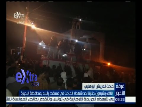 فيديو الآلاف يشيعون جنازة أحد ضحايا حادث العريش في البحيرة