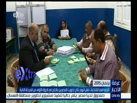 شاهد العليا للانتخابات تعلن نتائج تصويت المصريين في الخارج