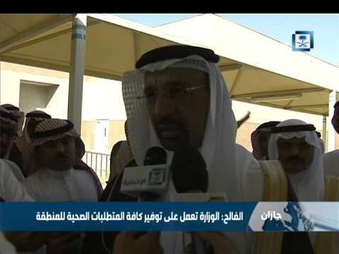 وزير الصحة يؤكد توفير المتطلبات الصحية في جازان