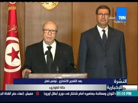 تونس تعلن حالة الطوارئ بعد التفجير الانتحاري