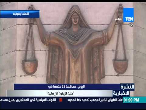 محاكمة 25 متهمًا في قضية خلية الزيتون