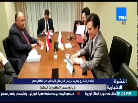 شكري يعرب عن تطلع مصر لزيادة حجم الاستثمارات اليابانيةشكري يعرب عن تطلع مصر لزيادة حجم الاستثمارات اليابانية