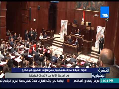 إعلان نتائج تصويت المصريين في الخارج في المرحلة الثانية