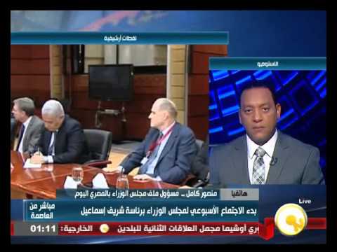شاهد تفاصيل الاجتماع الأسبوعي لمجلس الوزراء