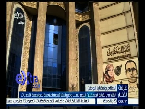نقابة الصحافيين تبحث وضع استراتيجية إعلامية