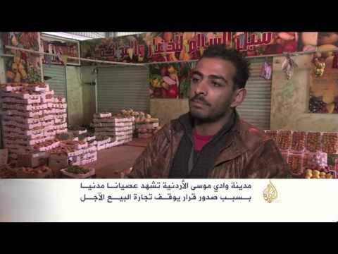 عصيان مدني في وادي موسى جنوب الأردن