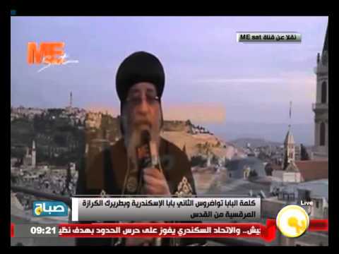 شاهد كلمة البابا تواضروس الثاني من القدس