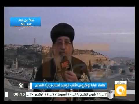 كلمة البابا تواضروس الثاني من القدس
